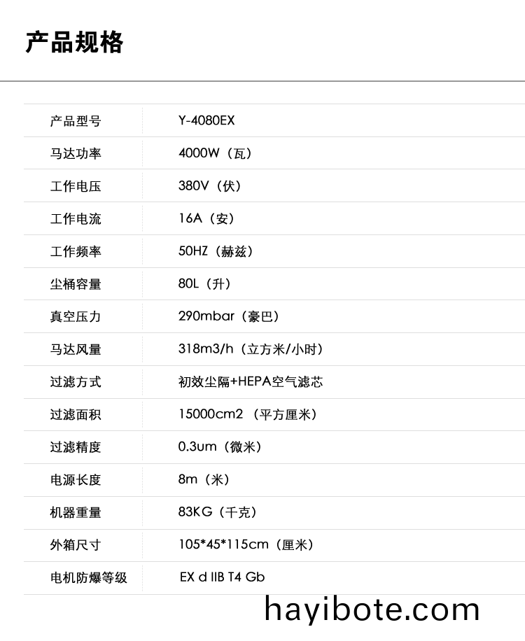 禦(yu)衞仕(shi)防(fang)爆吸塵器(qi)Y-4080EX