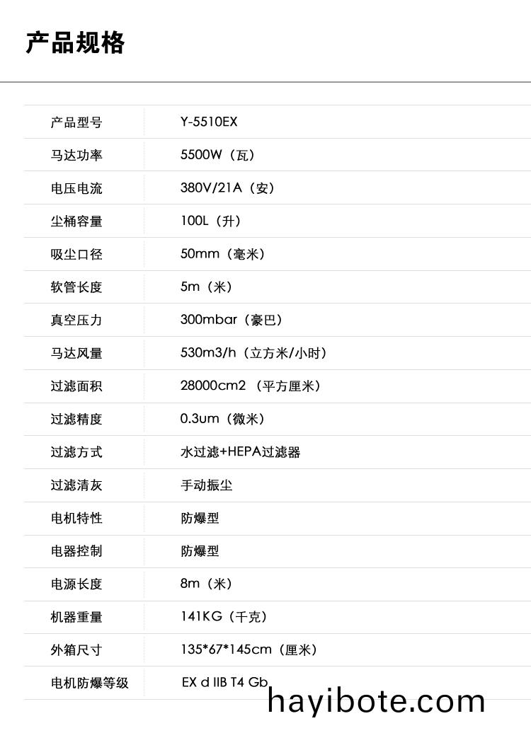禦(yu)衞(wei)仕防爆(bao)吸(xi)塵器Y-5510EX