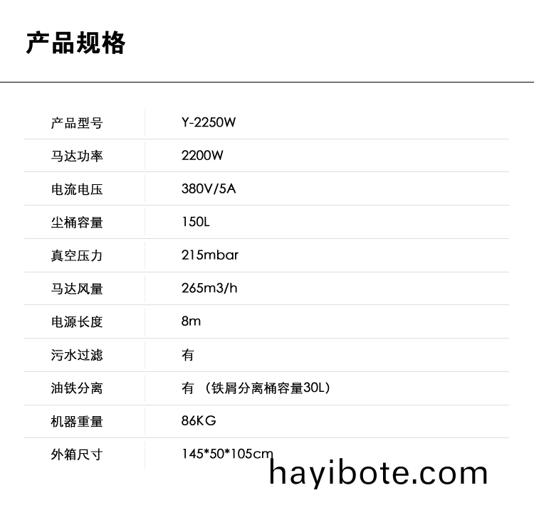 禦衞(wei)仕工業(ye)級(ji)彆(bie)吸(xi)油機Y-2250W