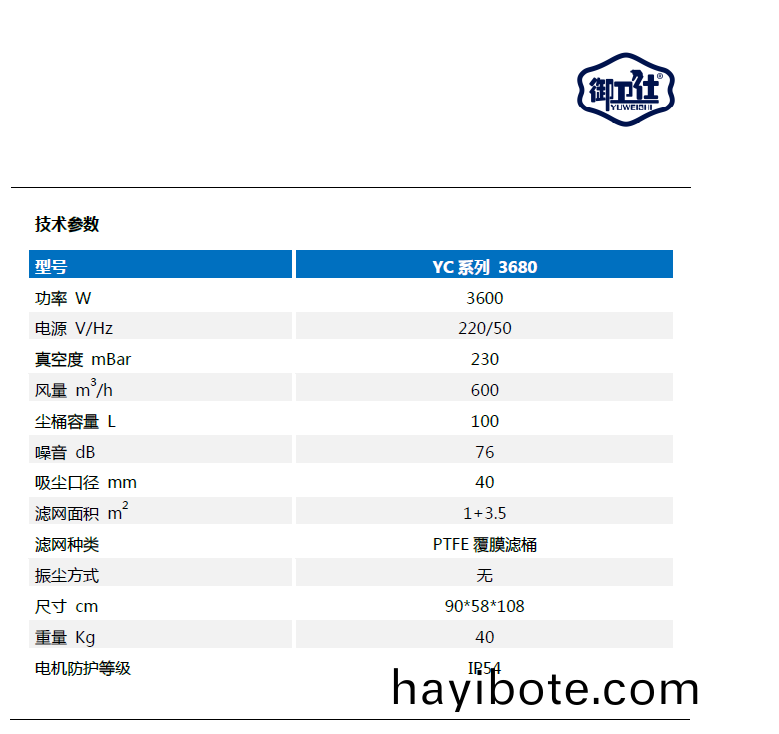 禦衞(wei)仕220V工(gong)業吸(xi)塵(chen)器(qi)YC-3680
