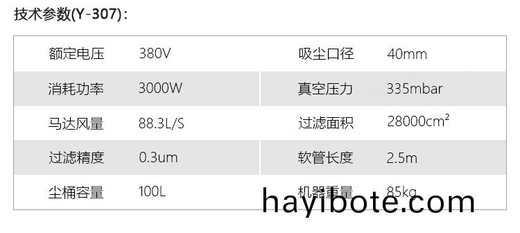 禦(yu)衞(wei)仕(shi)380V工業(ye)吸(xi)塵(chen)器Y-307