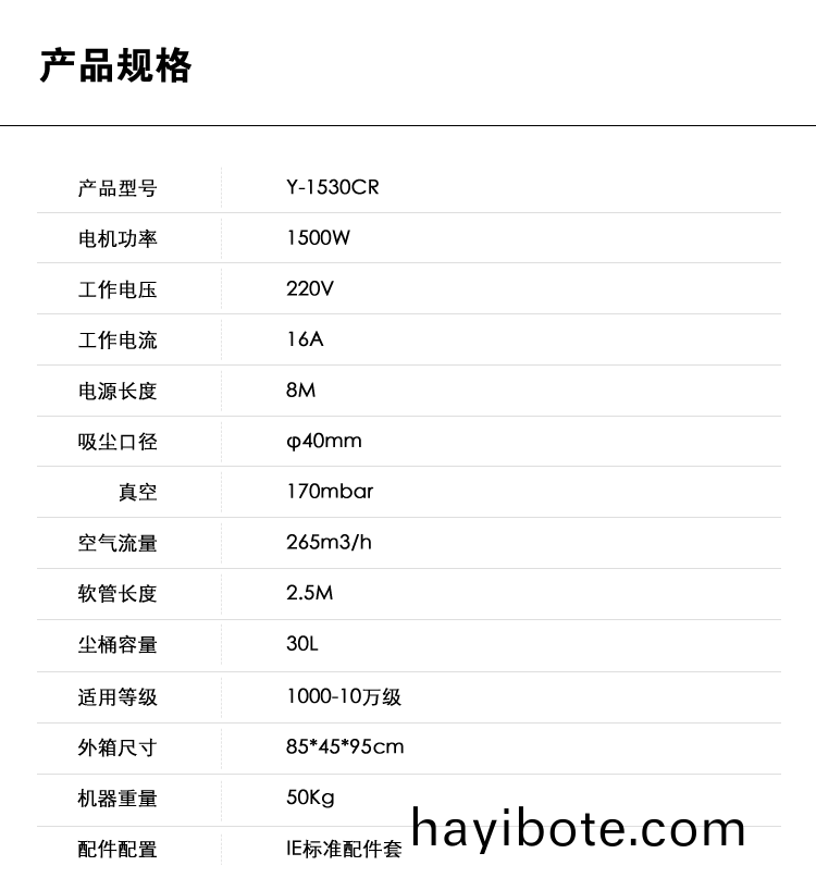 禦(yu)衞仕無(wu)塵室(shi)吸塵器Y-1530CR