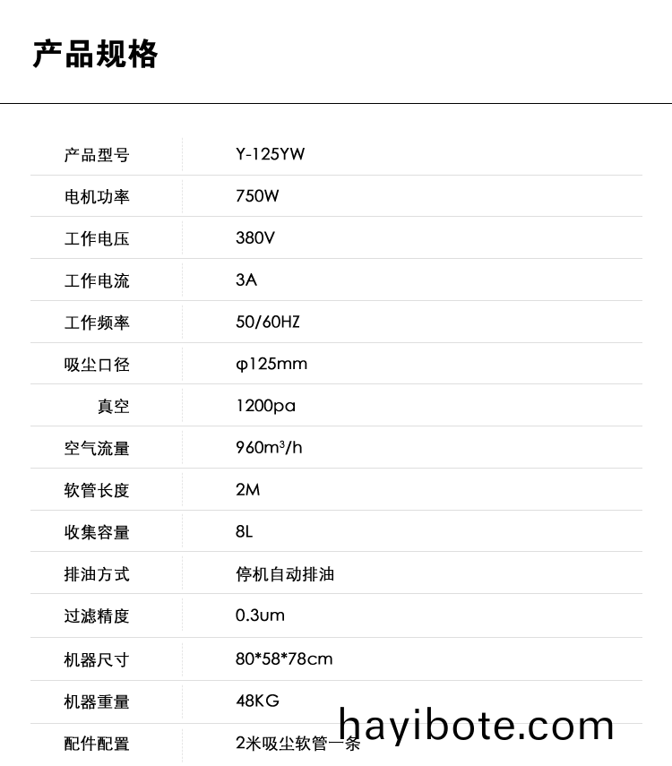 禦衞仕油(you)霧(wu)除塵(chen)器(qi)Y-125YW