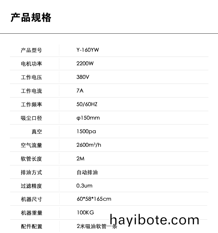 禦(yu)衞仕(shi)油霧除塵器(qi)Y-160YW
