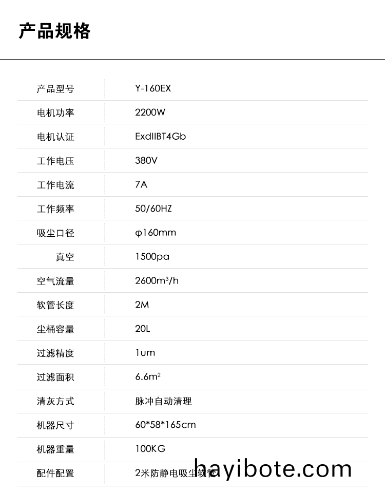 禦衞仕(shi)防爆除塵器Y-160EX
