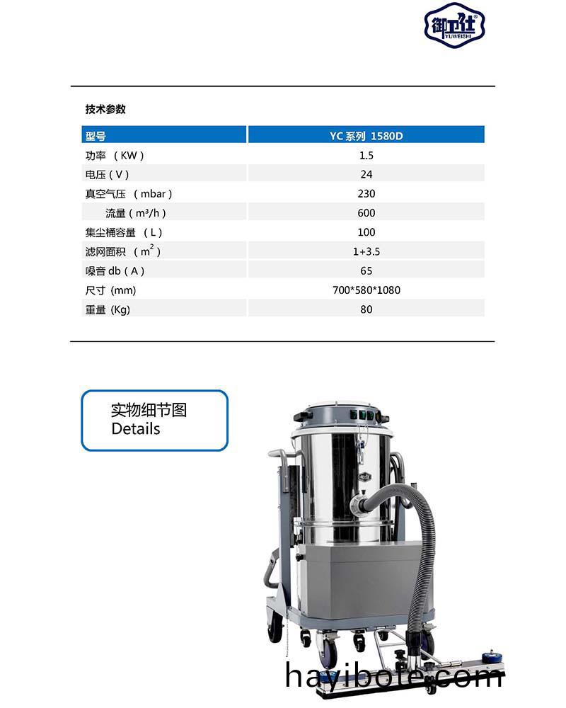 禦(yu)衞(wei)仕(shi)電(dian)缾(ping)式工業吸塵器YC-1580D