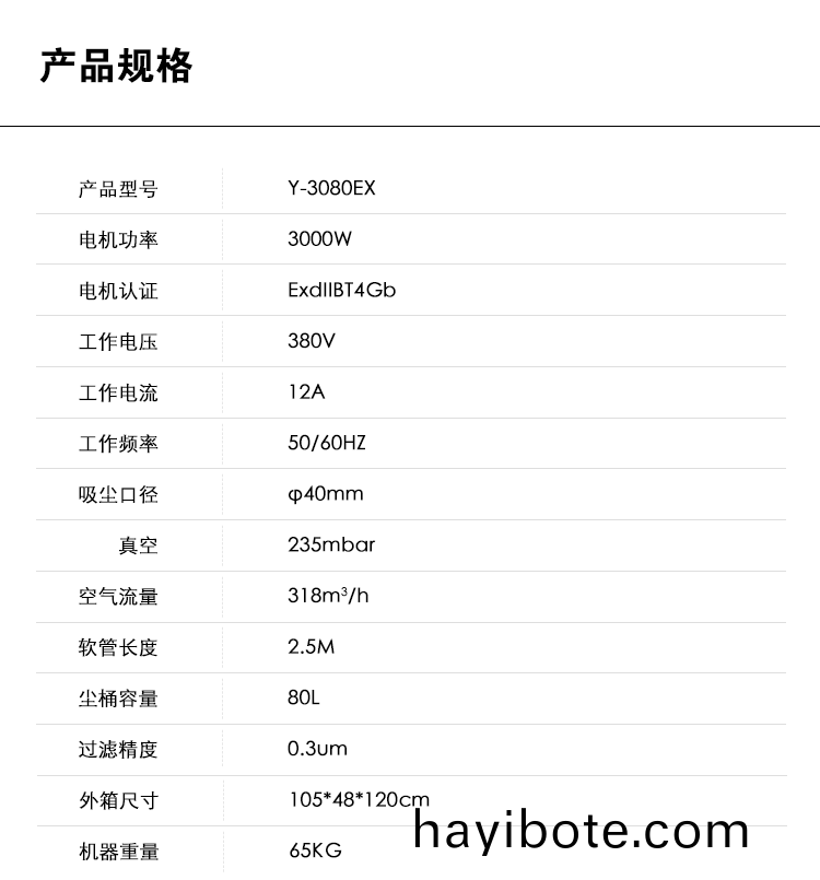 禦(yu)衞仕(shi)防(fang)爆(bao)吸塵(chen)器(qi)Y-3080EX