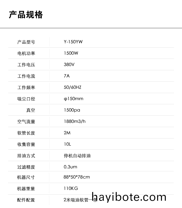 禦(yu)衞(wei)仕油霧(wu)除(chu)塵器(qi)Y-150YW